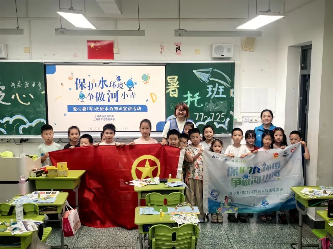 z6.com水务&ldquo;幼水滴&rdquo;们走进上海市爱心暑托班发展水环境；た纬绦