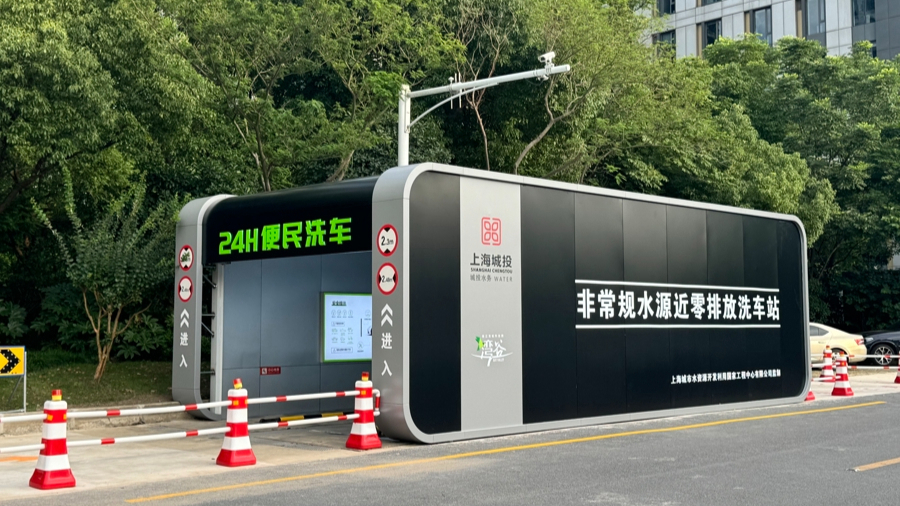 洗车废水循环利用，上海水中心新技术引发洗车行业刷新