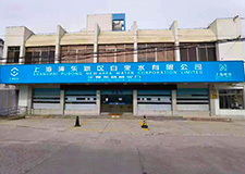 上海浦东新区自来水有限公司