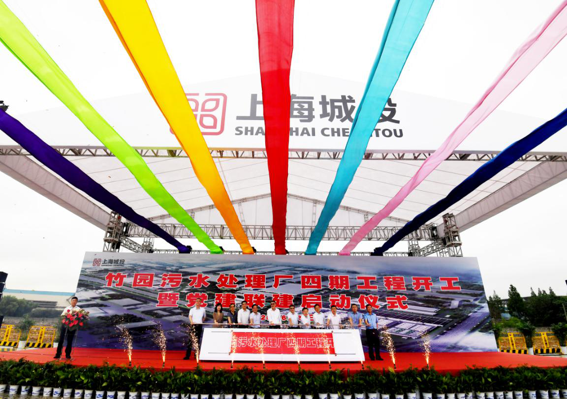 建设智慧化景观型工程 打响水环境；すゼ嵴 &mdash;&mdash;竹园污水处置厂四期工程开工