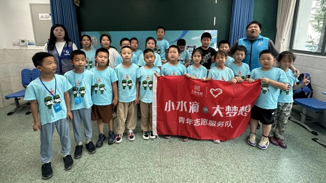 z6.com水务集团“幼水滴”们走进上海市爱心暑托班发展水环境；た纬绦.png